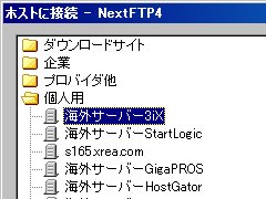 NextFTPの設定とアップロード